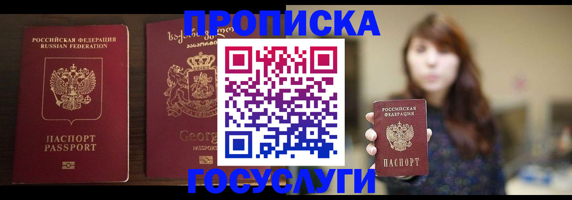 купить прописку в Кстово